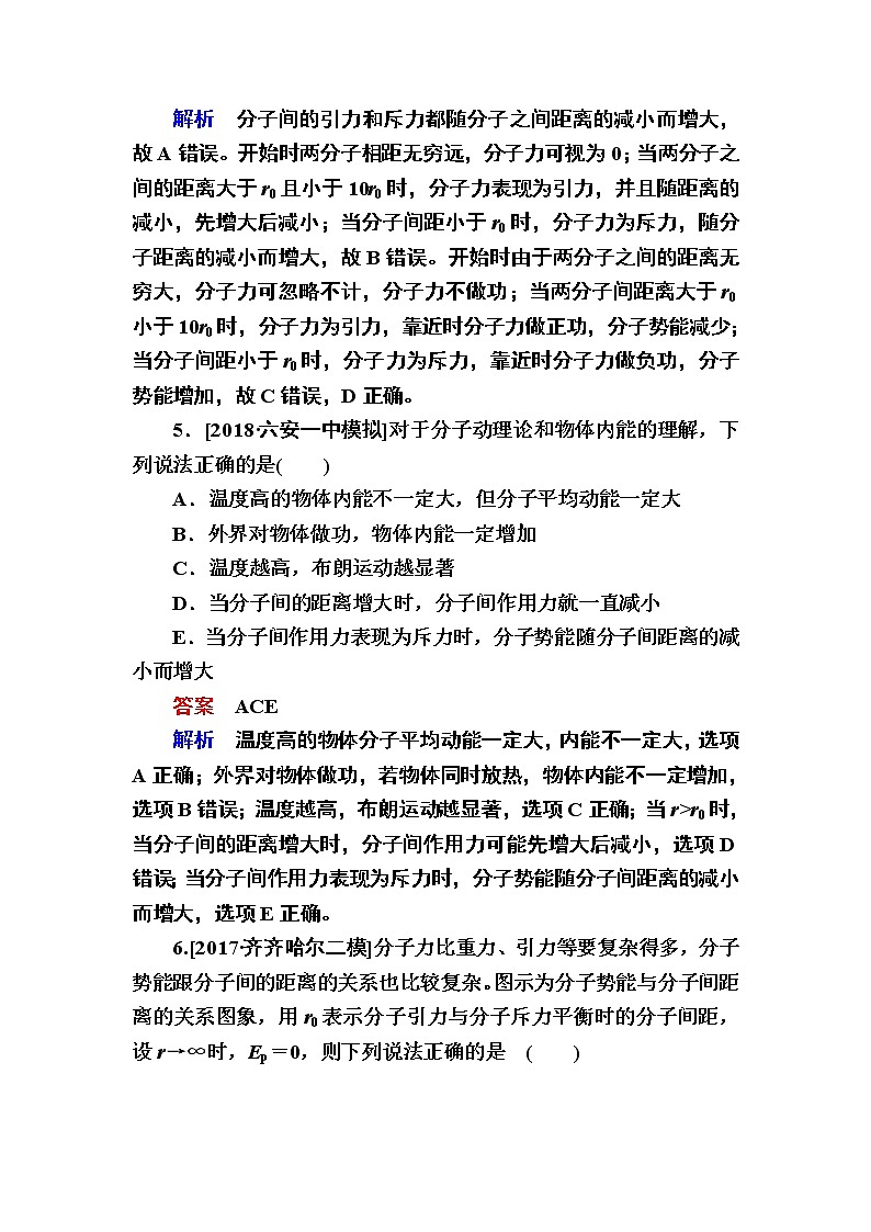 2019届高考物理一轮复习练习：第14章 第1讲　分子动理论　内能(含解析)第3页