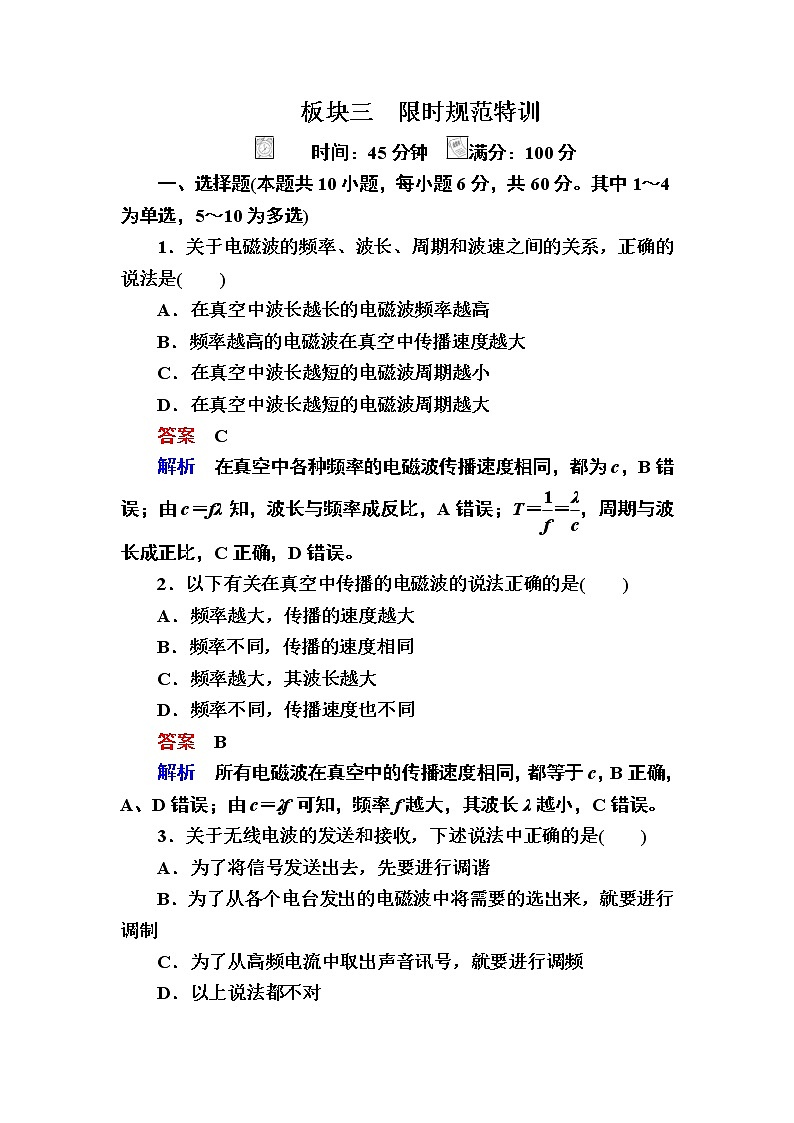 2019届高考物理一轮复习练习：第16章 第3讲　电磁波(含解析)01