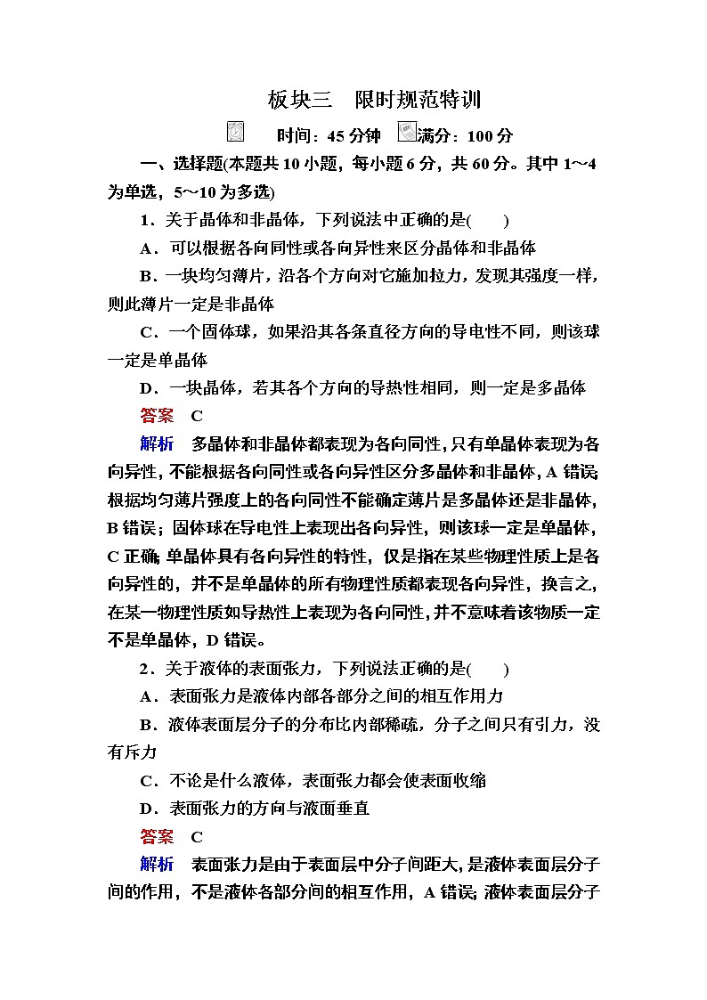 2019届高考物理一轮复习练习：第14章 第2讲　固体、液体与气体(含解析)01