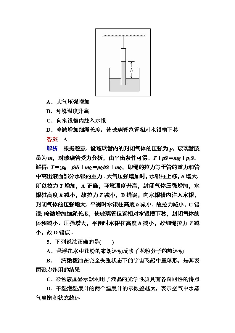 2019届高考物理一轮复习练习：第14章 第2讲　固体、液体与气体(含解析)03