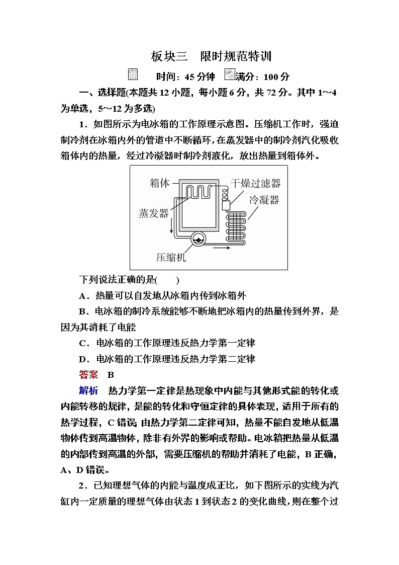 2019届高考物理一轮复习练习：第14章 第3讲　热力学定律与能量守恒(含解析)第1页