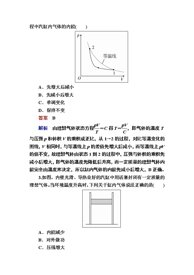 2019届高考物理一轮复习练习：第14章 第3讲　热力学定律与能量守恒(含解析)第2页