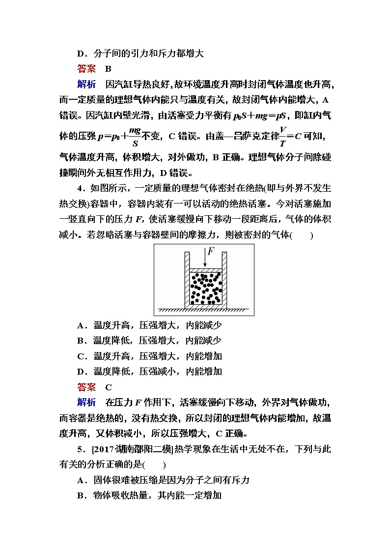 2019届高考物理一轮复习练习：第14章 第3讲　热力学定律与能量守恒(含解析)第3页