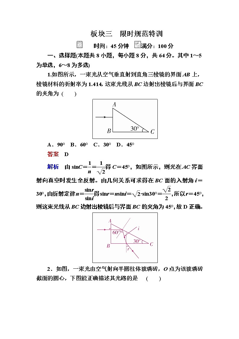 2019届高考物理一轮复习练习：第16章 第1讲　光的折射、全反射(含解析)01