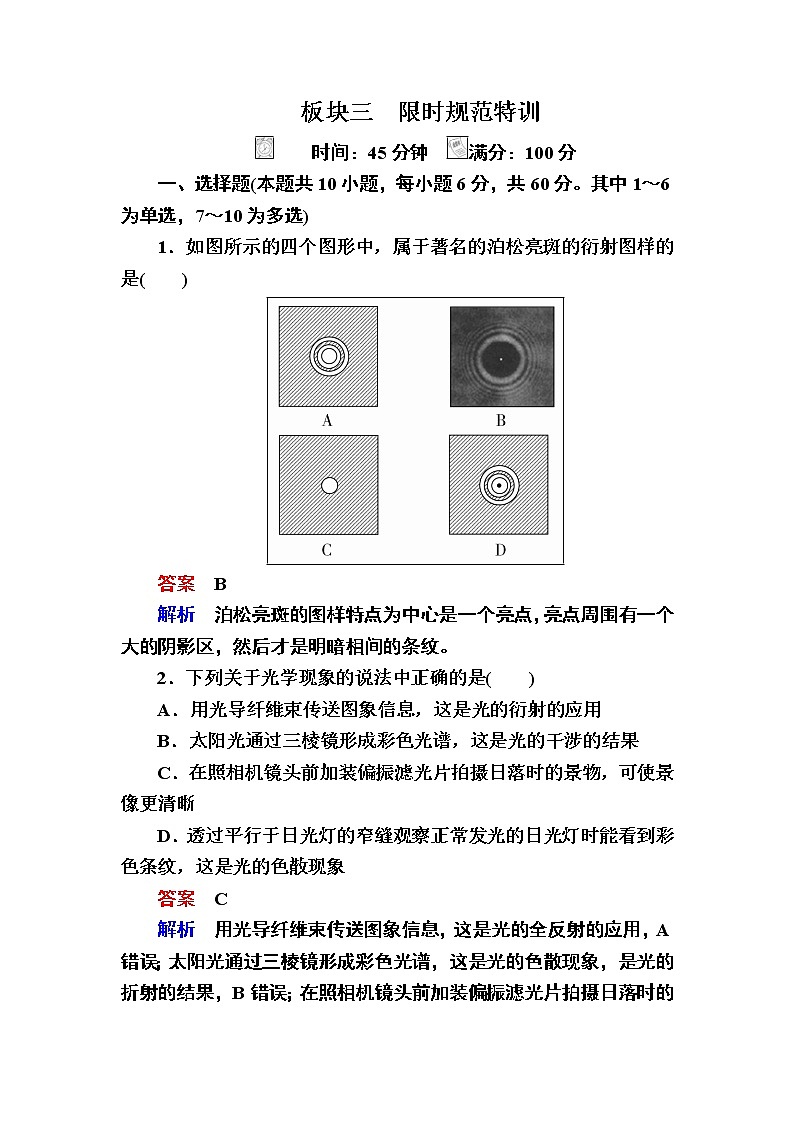2019届高考物理一轮复习练习：第16章 第2讲　光的波动性(含解析)01