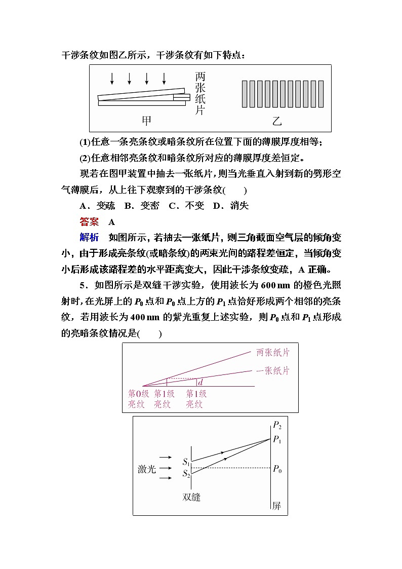 2019届高考物理一轮复习练习：第16章 第2讲　光的波动性(含解析)03