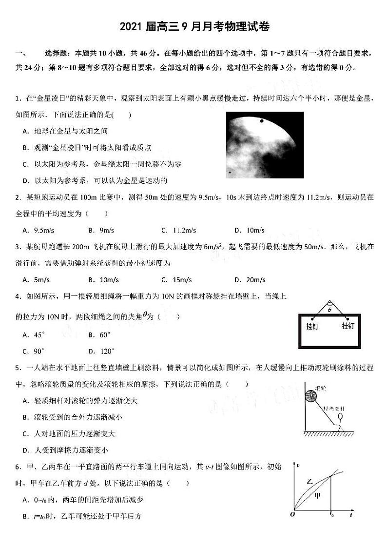 2021广东云浮市蔡朝焜纪念中学高三9月考物理试卷答案解析01