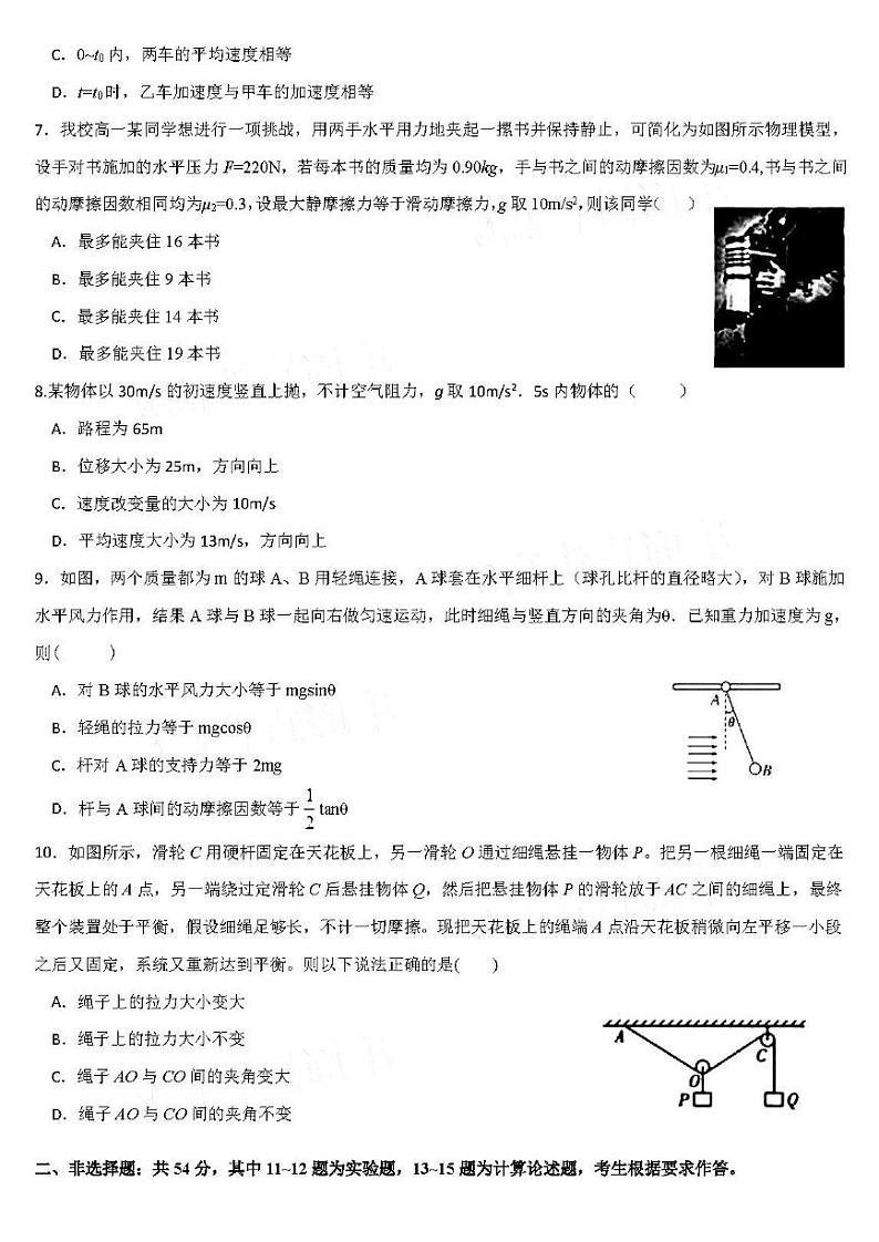 2021广东云浮市蔡朝焜纪念中学高三9月考物理试卷答案解析02