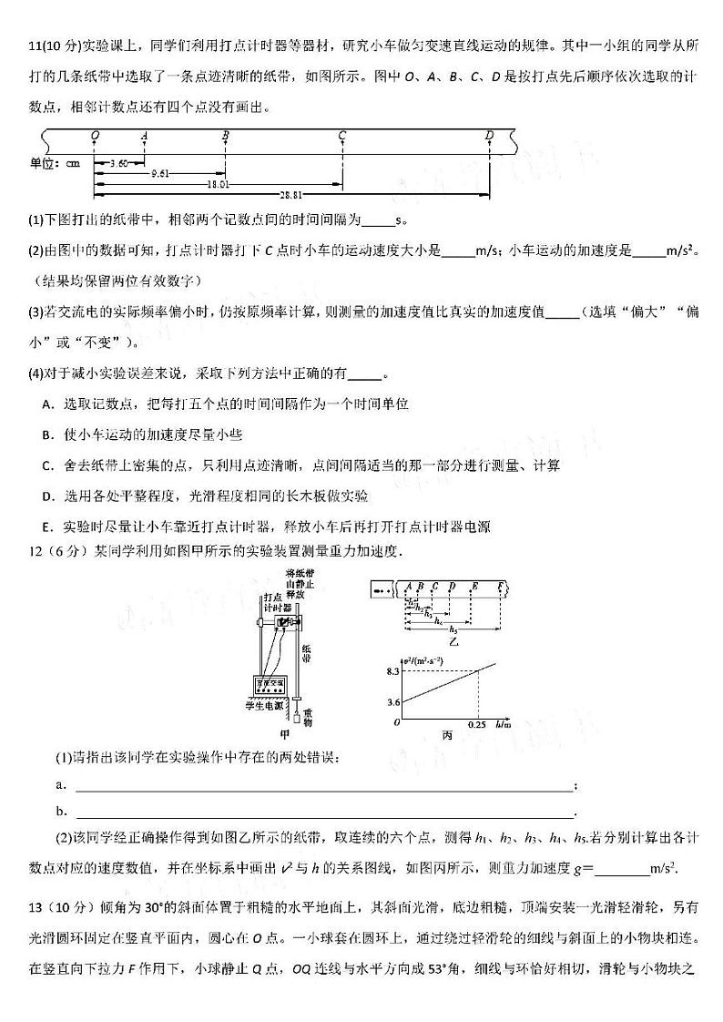 2021广东云浮市蔡朝焜纪念中学高三9月考物理试卷答案解析03