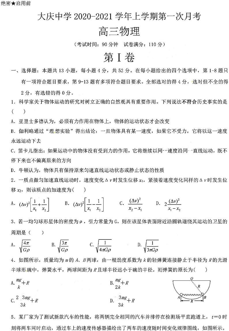 2021黑龙江大庆中学高三10月月考物理试卷答案解析01