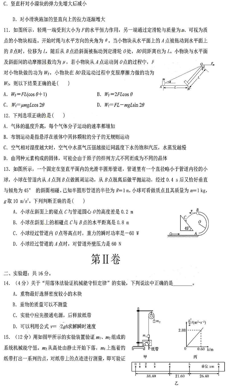2021黑龙江大庆中学高三10月月考物理试卷答案解析03