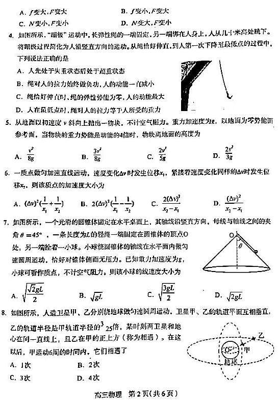 2021河北石家庄高三教学质量检测一物理试卷答案解析第2页