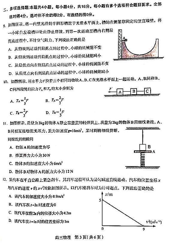 2021河北石家庄高三教学质量检测一物理试卷答案解析第3页