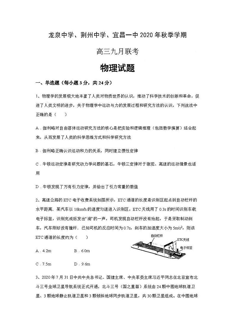 2021湖北龙泉中学、荆州中学、宜昌一中9月联考高三数学试卷答案01