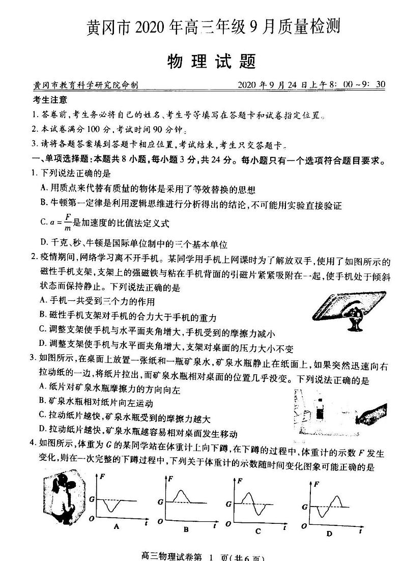 2021湖北黄冈高三9月调研物理试卷答案解析01