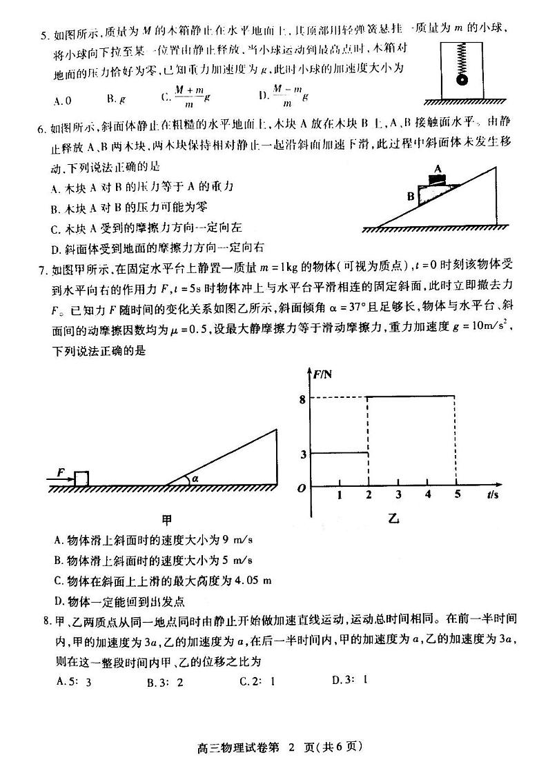 2021湖北黄冈高三9月调研物理试卷答案解析02