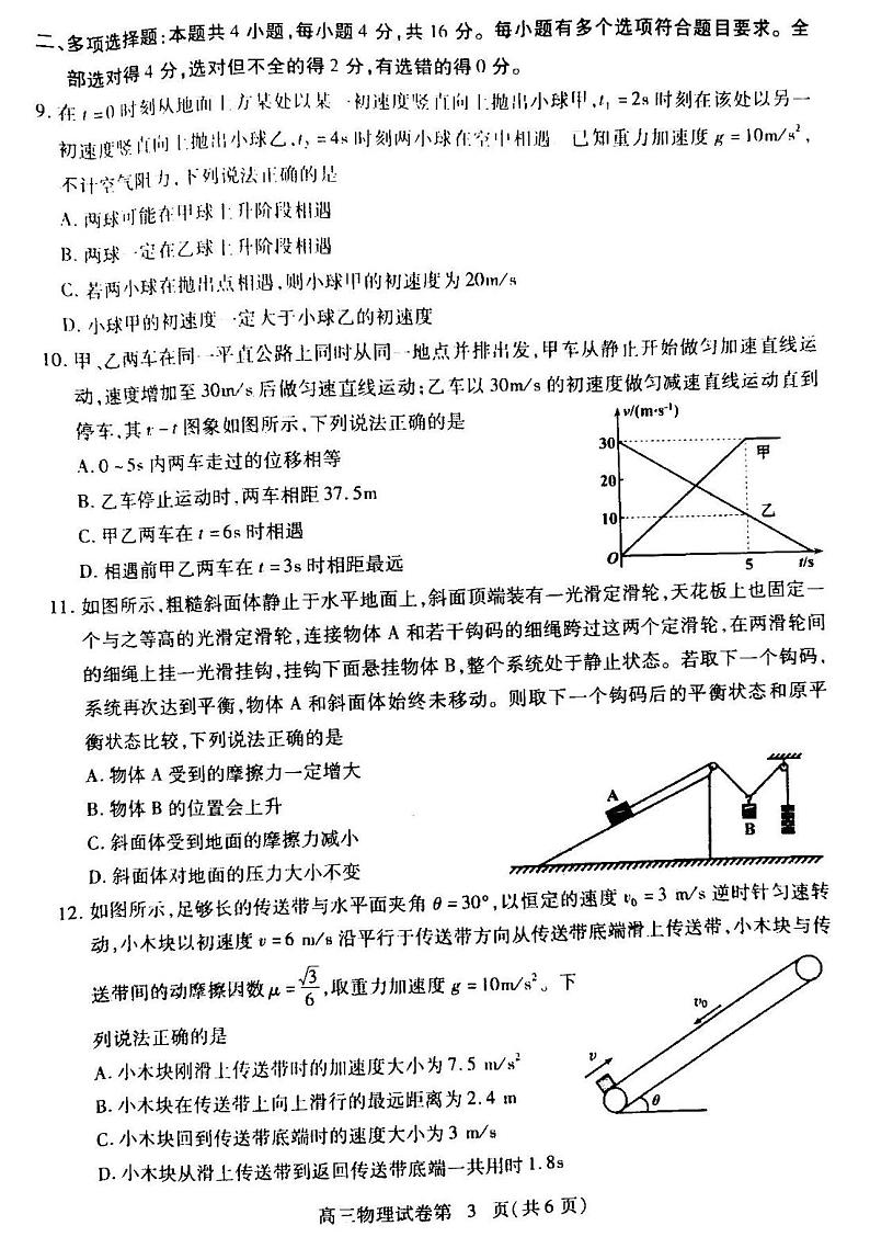 2021湖北黄冈高三9月调研物理试卷答案解析03