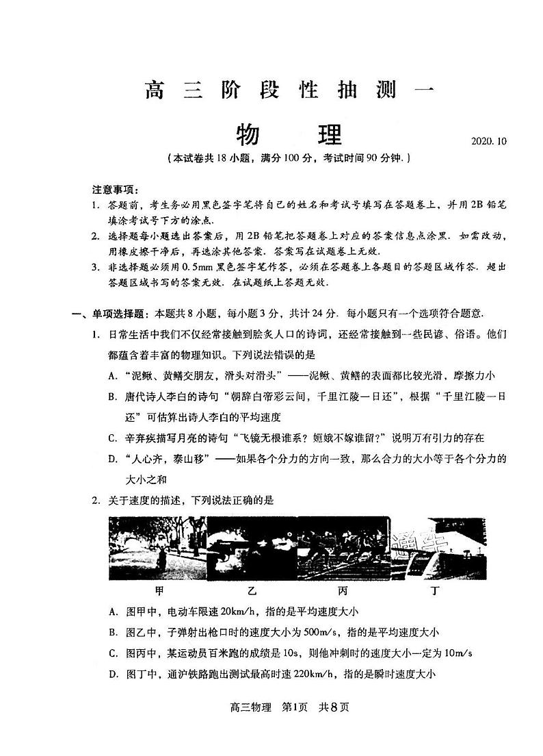 2021江苏常熟高三阶段性抽测物理试卷答案解析第1页