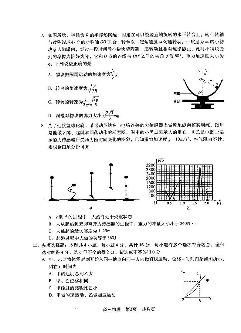 2021江苏常熟高三阶段性抽测物理试卷答案解析第3页