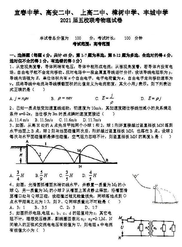 2021江西赣西五校高三联考物理试卷及答案01