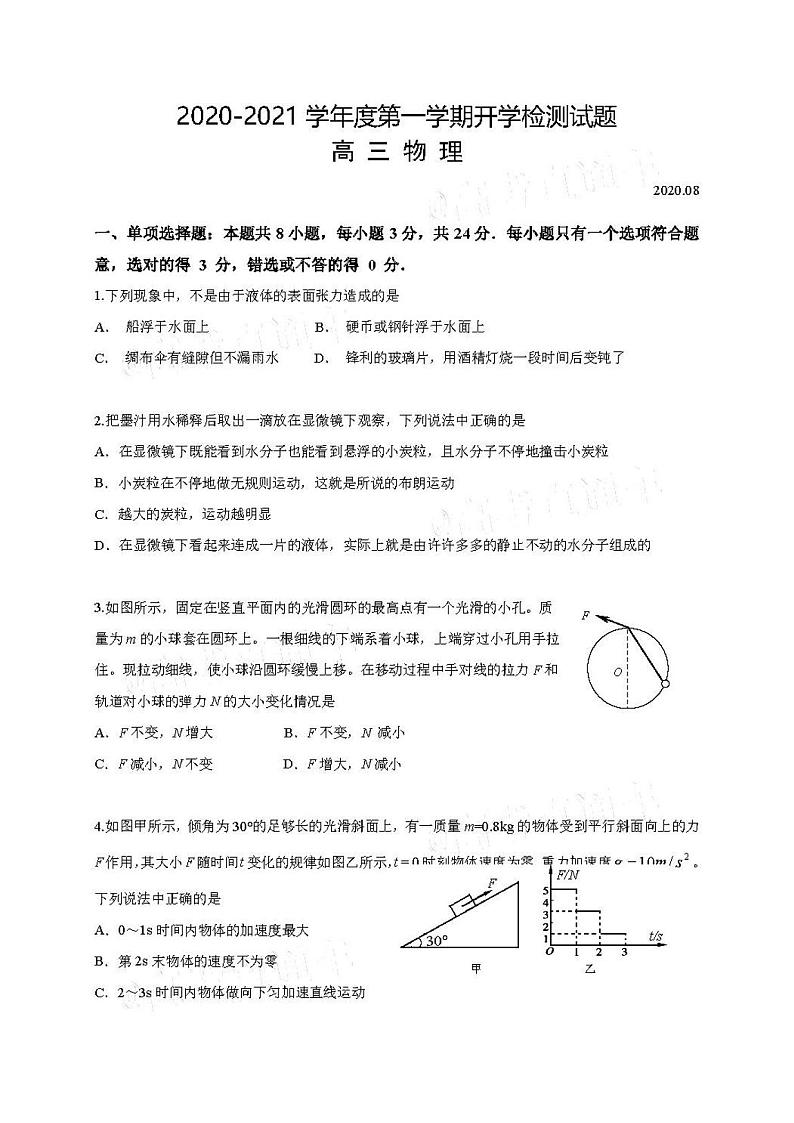 2021江苏扬州中学高三开学测物理试卷答案解析01
