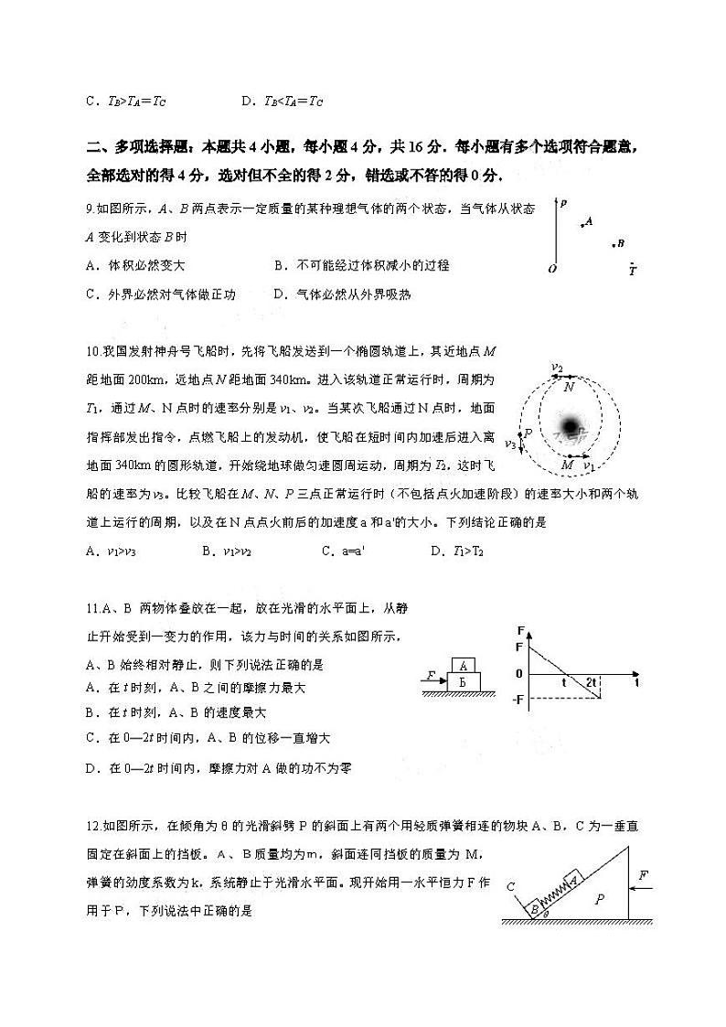2021江苏扬州中学高三开学测物理试卷答案解析02