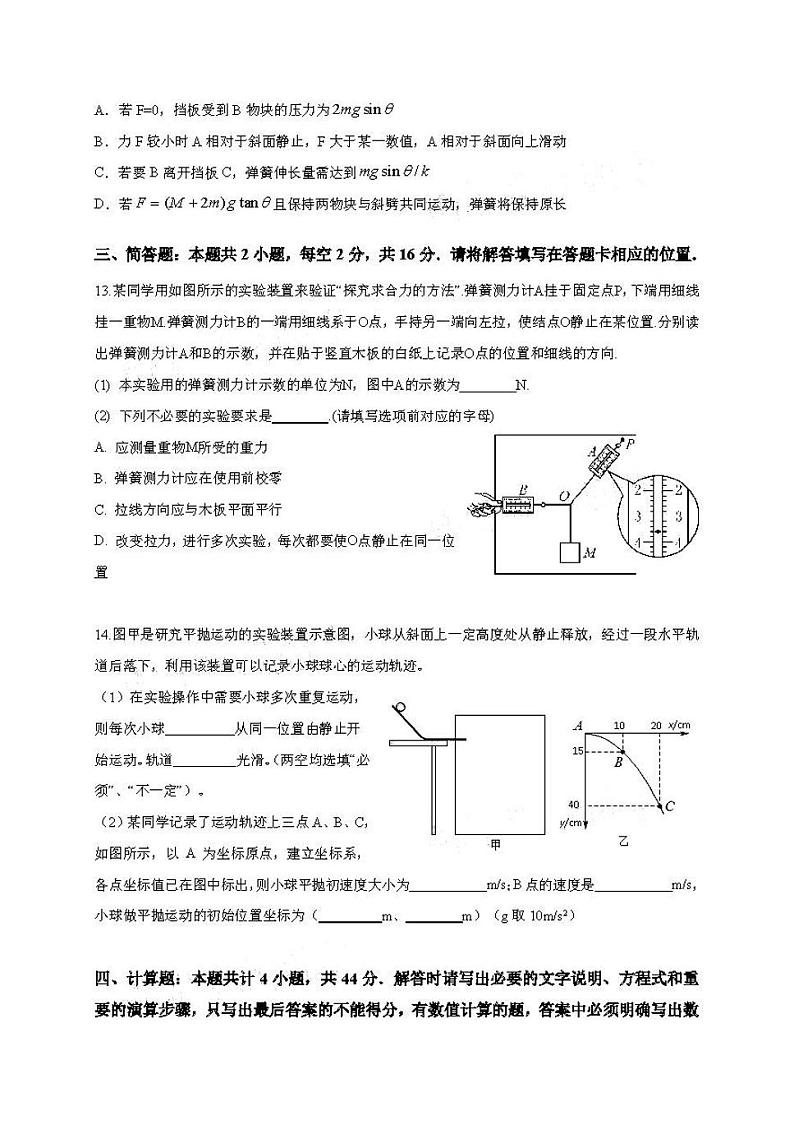 2021江苏扬州中学高三开学测物理试卷答案解析03