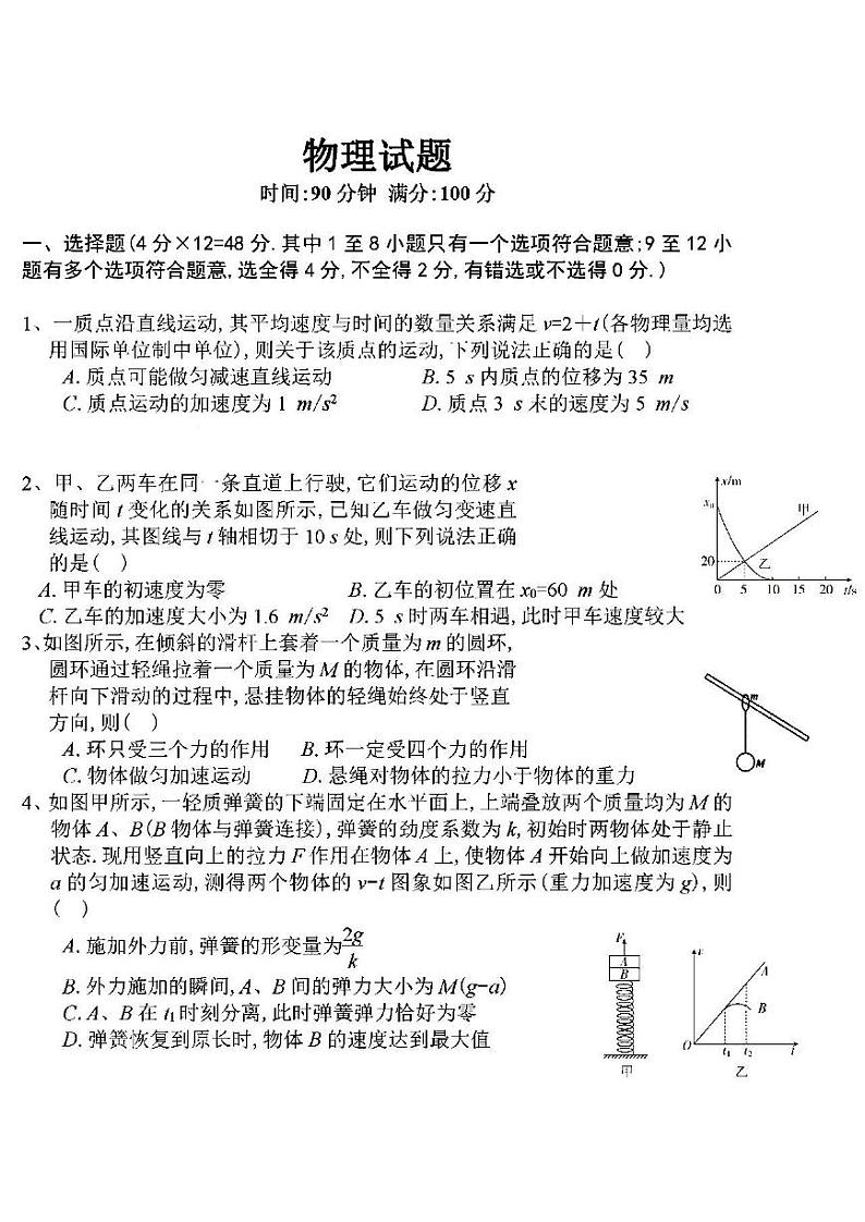 2021辽宁六校协作体高三第一次联考物理试卷答案解析01