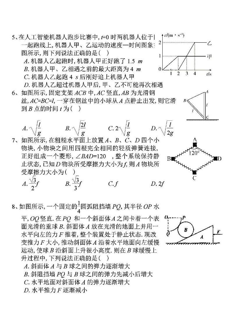 2021辽宁六校协作体高三第一次联考物理试卷答案解析02