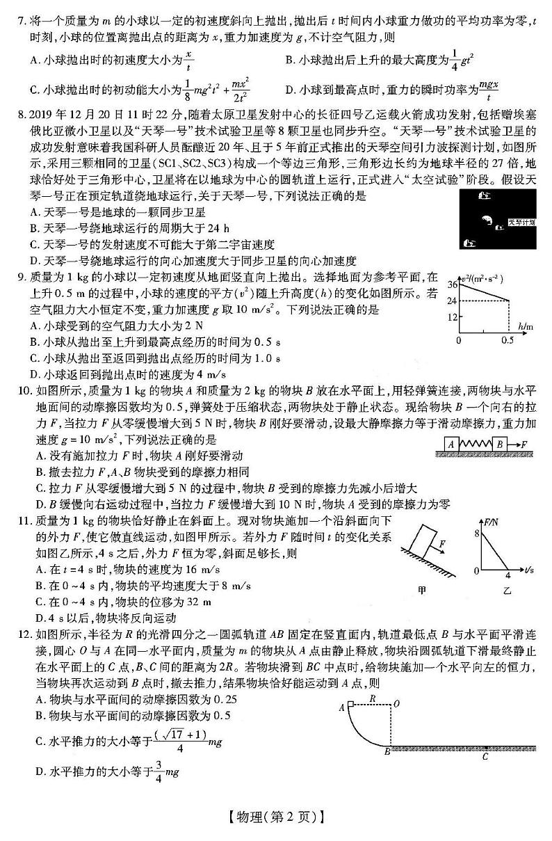 2021山西运城市高中联合体高三10月阶段检测物理试卷答案解析02