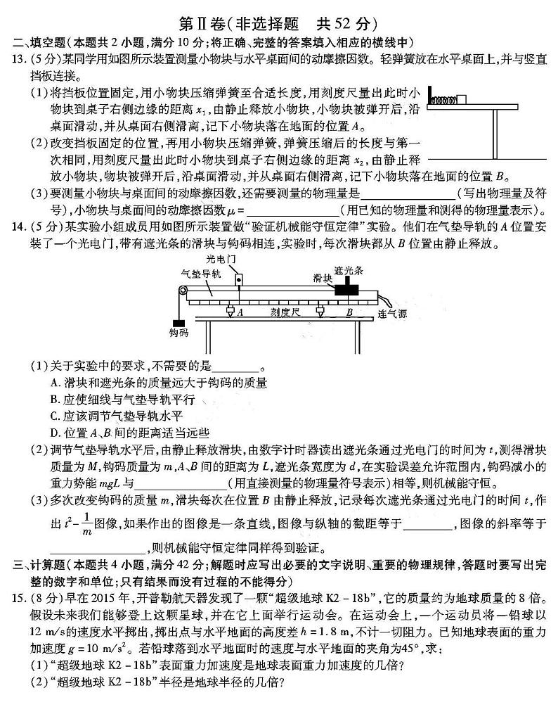 2021山西运城市高中联合体高三10月阶段检测物理试卷答案解析03