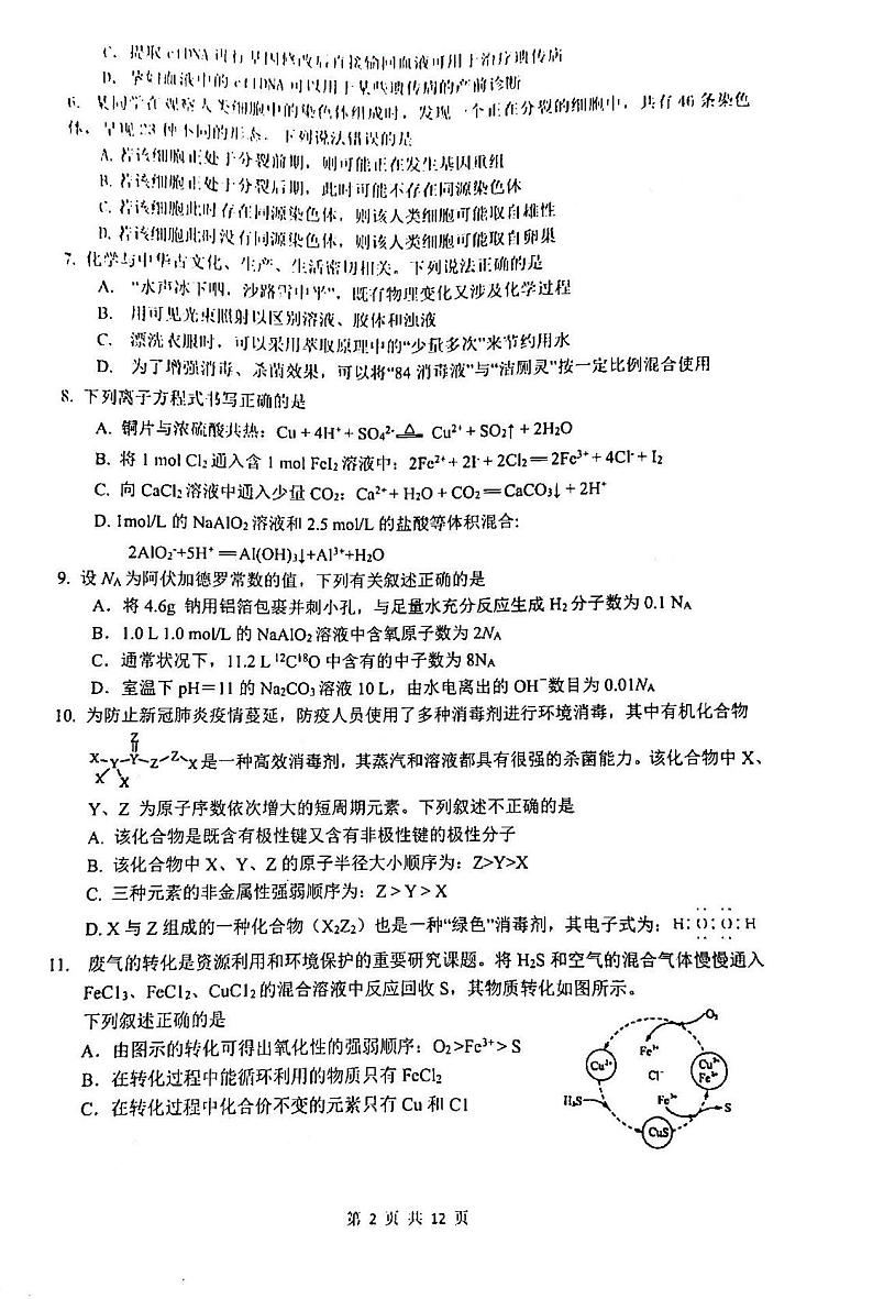 2021四川绵阳南山中学高三9月月考理科综合试卷答案解析02