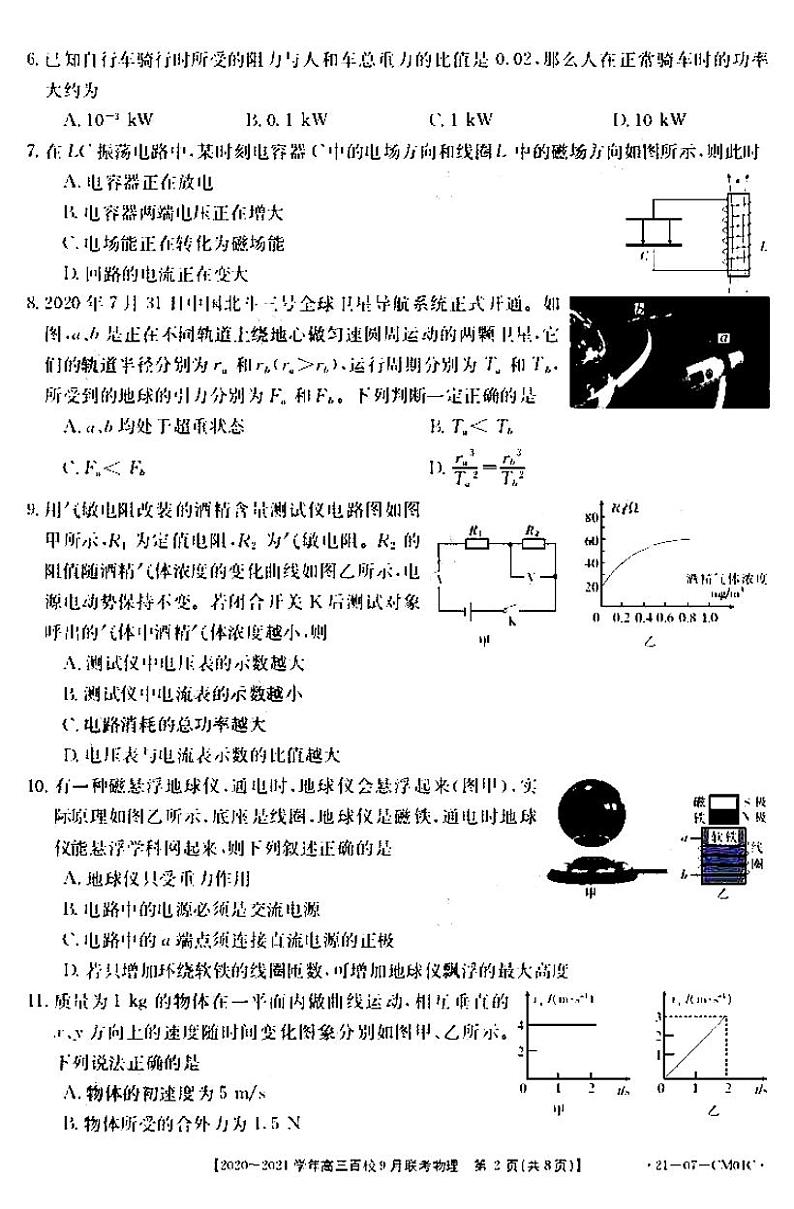 2021浙江高三9月百校联考物理试卷答案解析第2页
