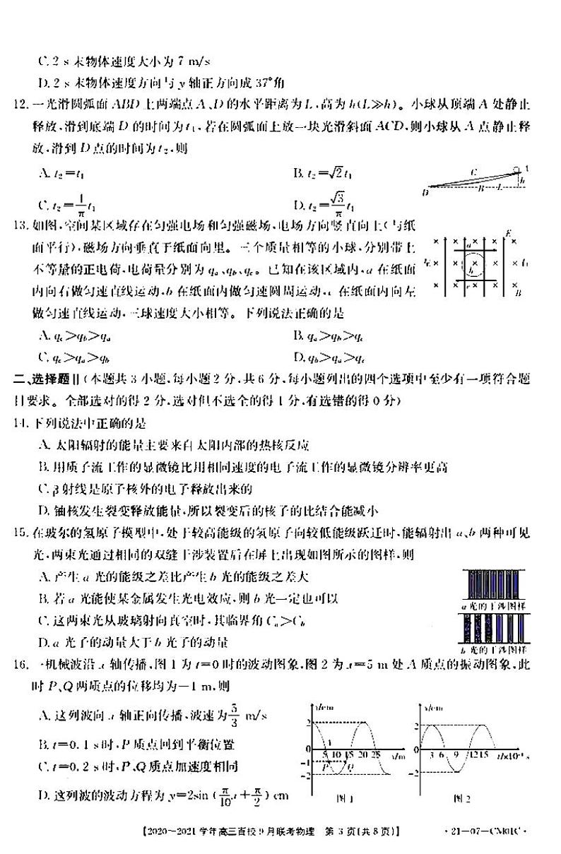 2021浙江高三9月百校联考物理试卷答案解析第3页