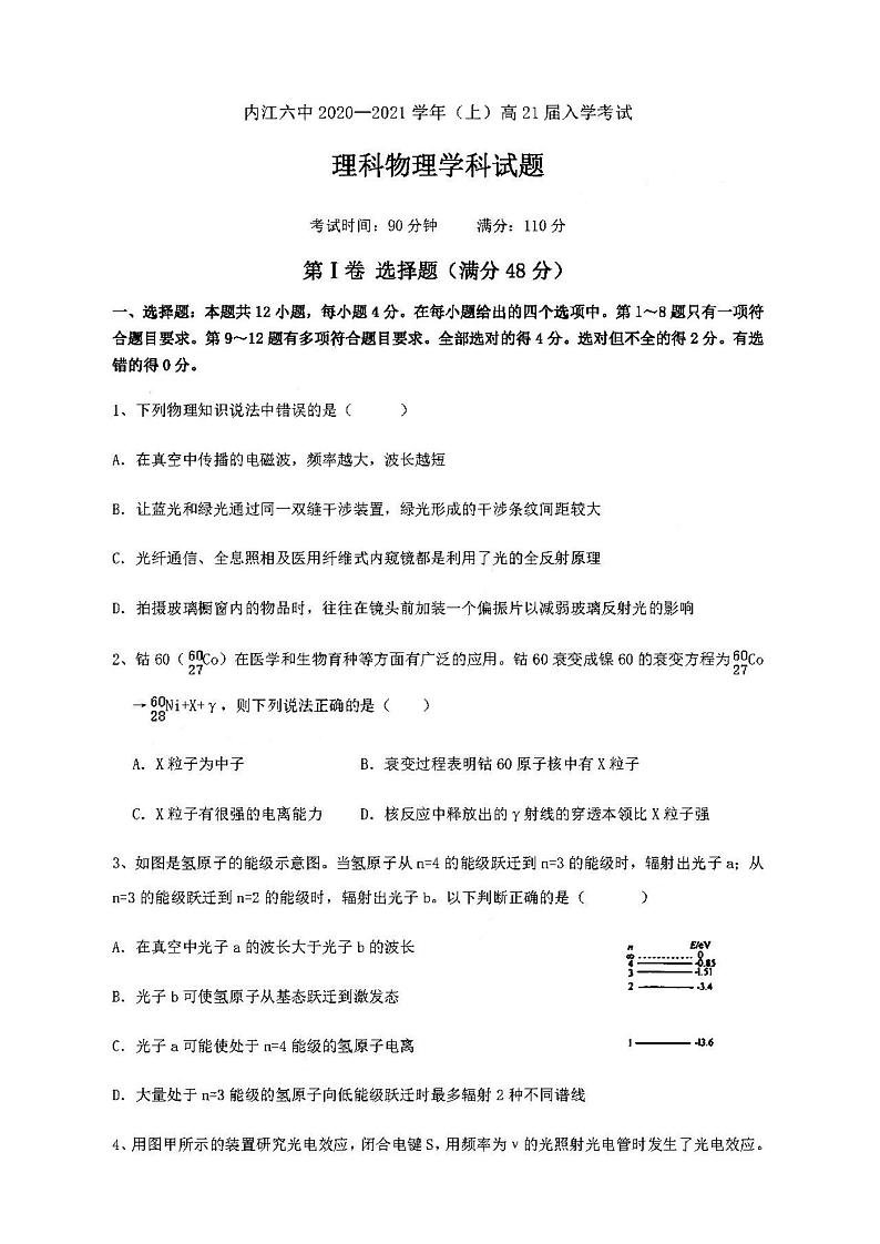 2021四川内江第六中学高三第一次月考物理试卷答案解析01