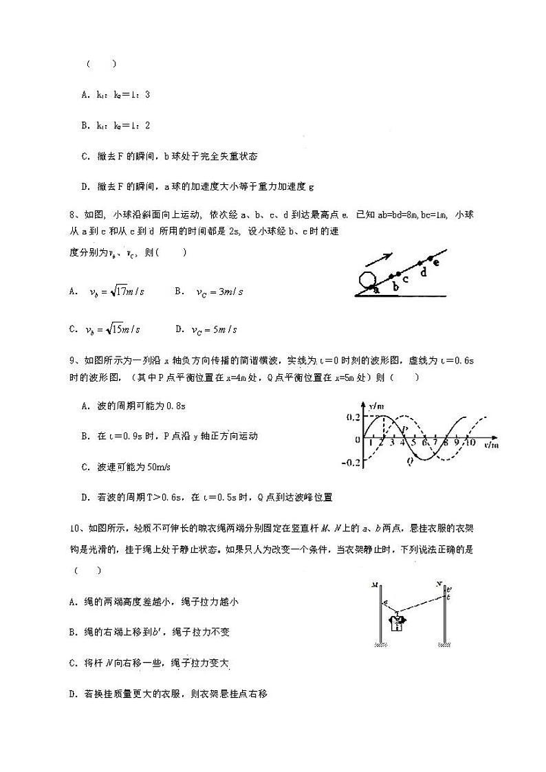 2021四川内江第六中学高三第一次月考物理试卷答案解析03