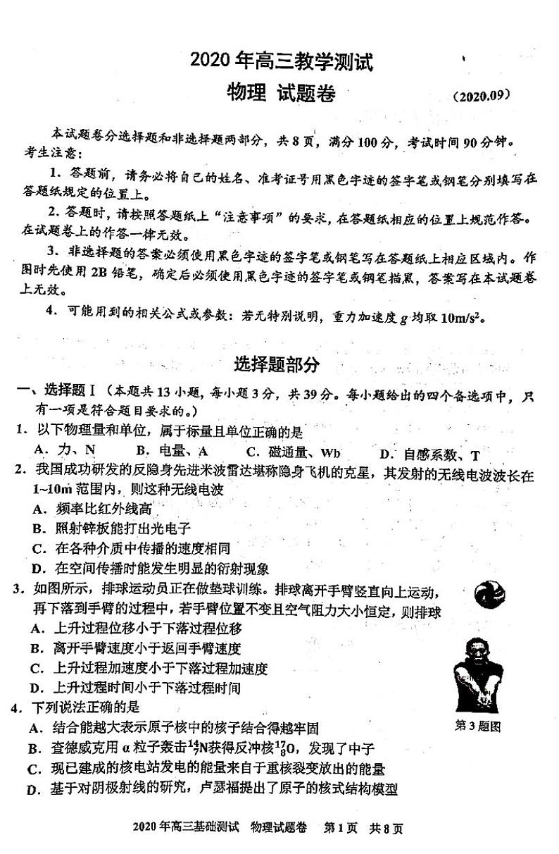 2021浙江嘉兴高三9月教学测试高三物理试卷答案解析01