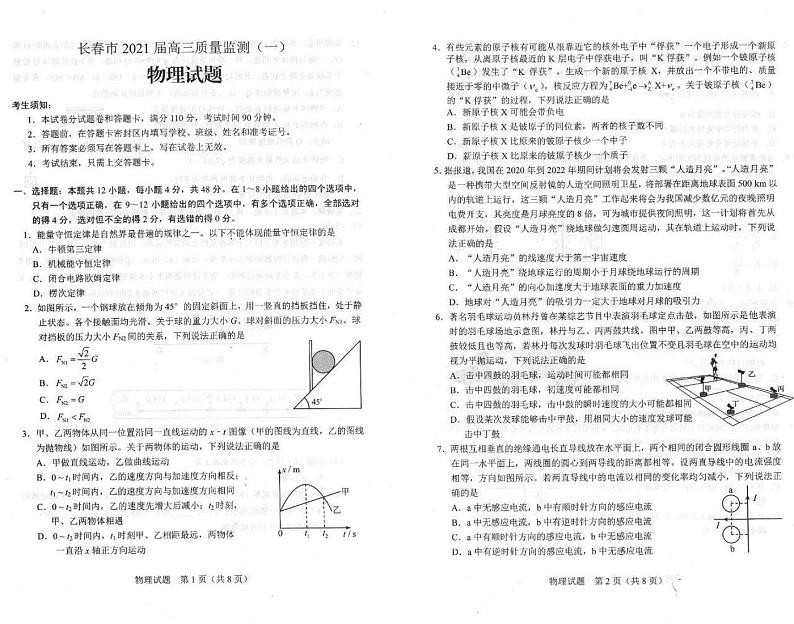 2021长春一模高三物理试卷答案解析第1页