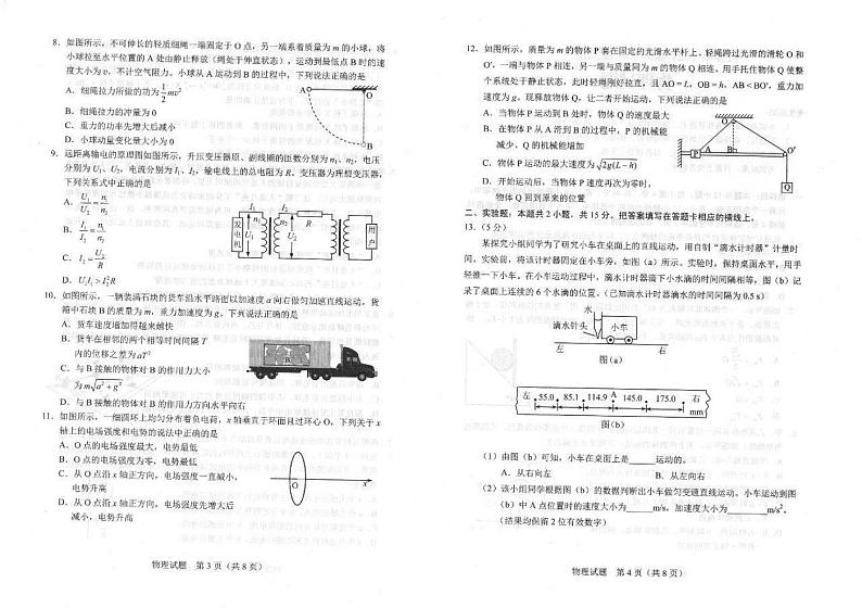2021长春一模高三物理试卷答案解析第2页