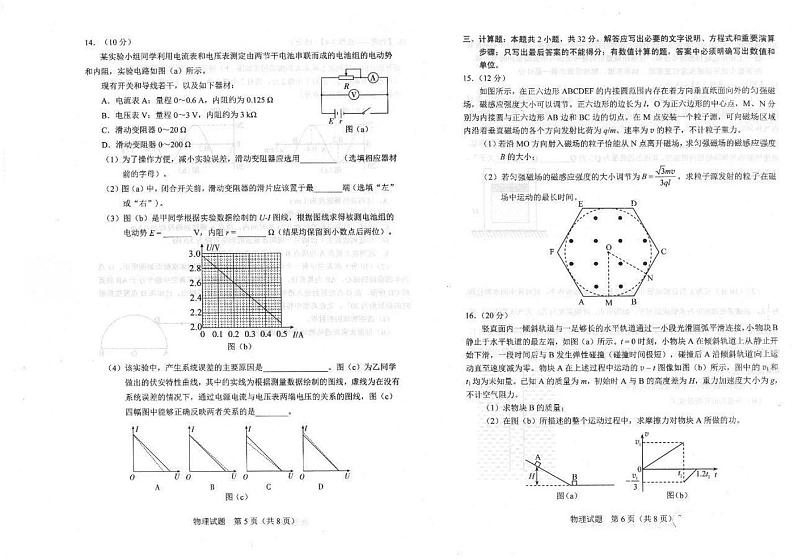 2021长春一模高三物理试卷答案解析第3页