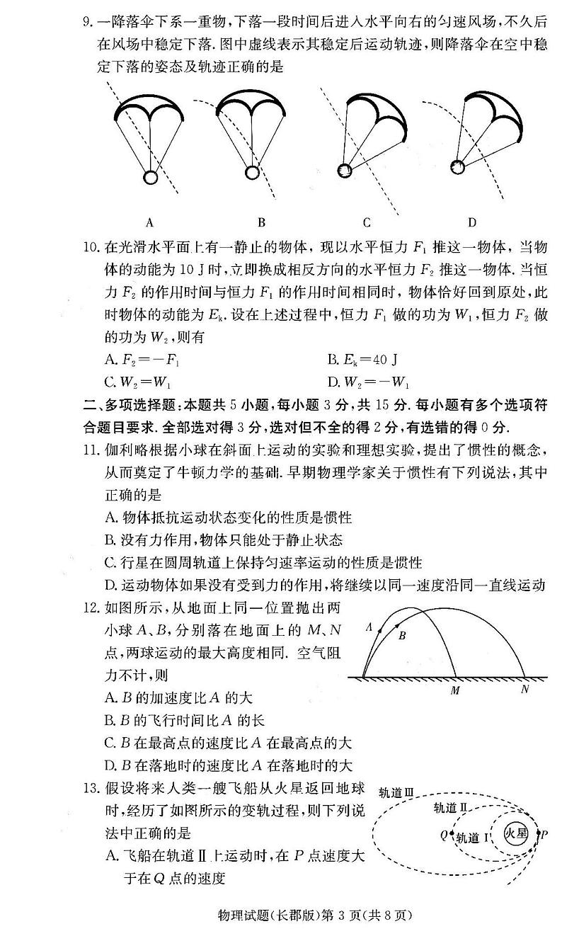 2021炎德英才大联考长郡中学高三月考(二)物理试卷答案解析03