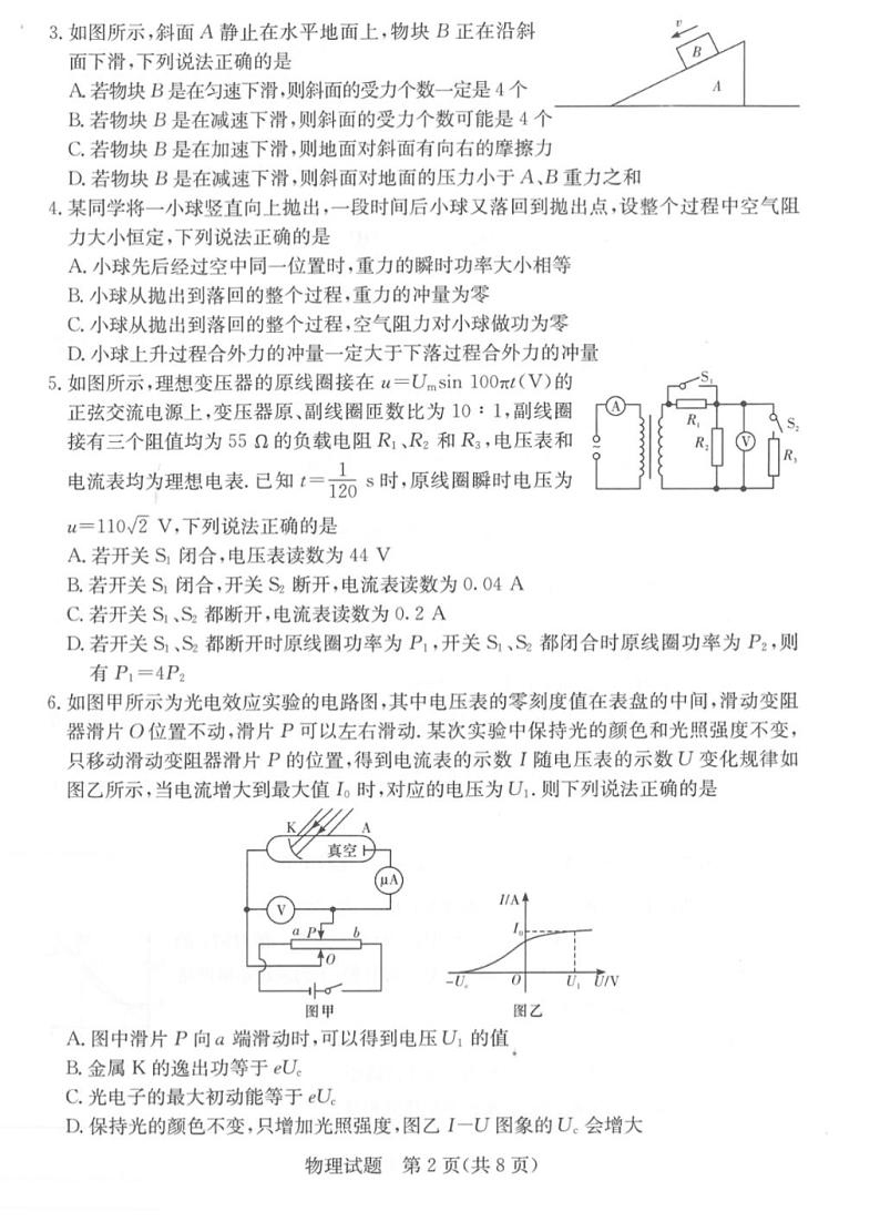 湘豫名校2021届高三8月联考高三物理试卷答案解析02