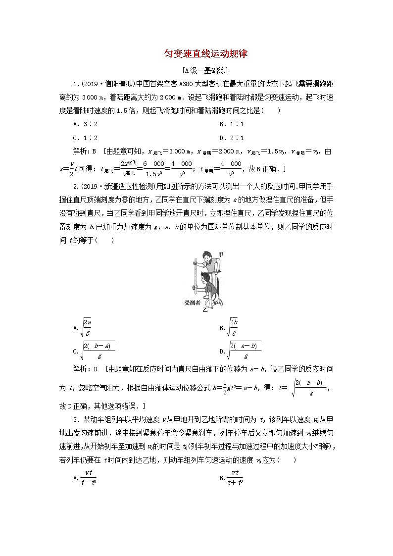 2020高考物理一轮总复习课时冲关02《匀变速直线运动规律》（含解析）人教版 学案01