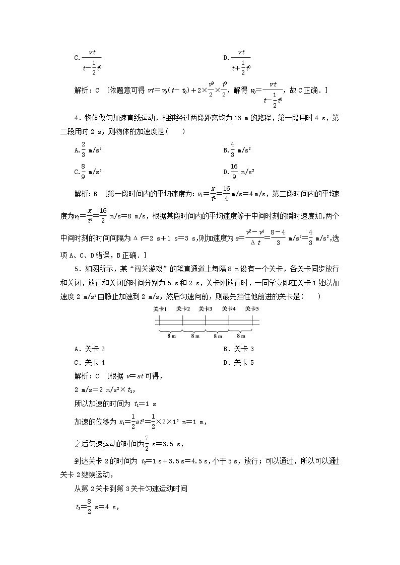 2020高考物理一轮总复习课时冲关02《匀变速直线运动规律》（含解析）人教版 学案02