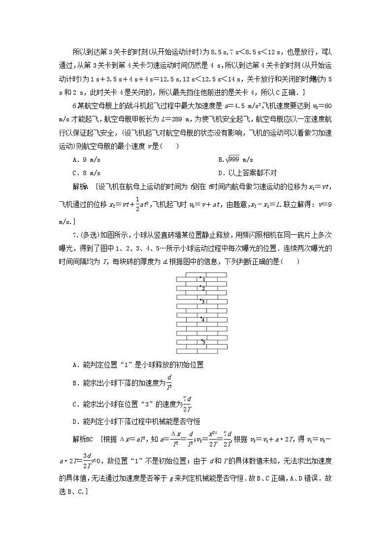 2020高考物理一轮总复习课时冲关02《匀变速直线运动规律》（含解析）人教版 学案03