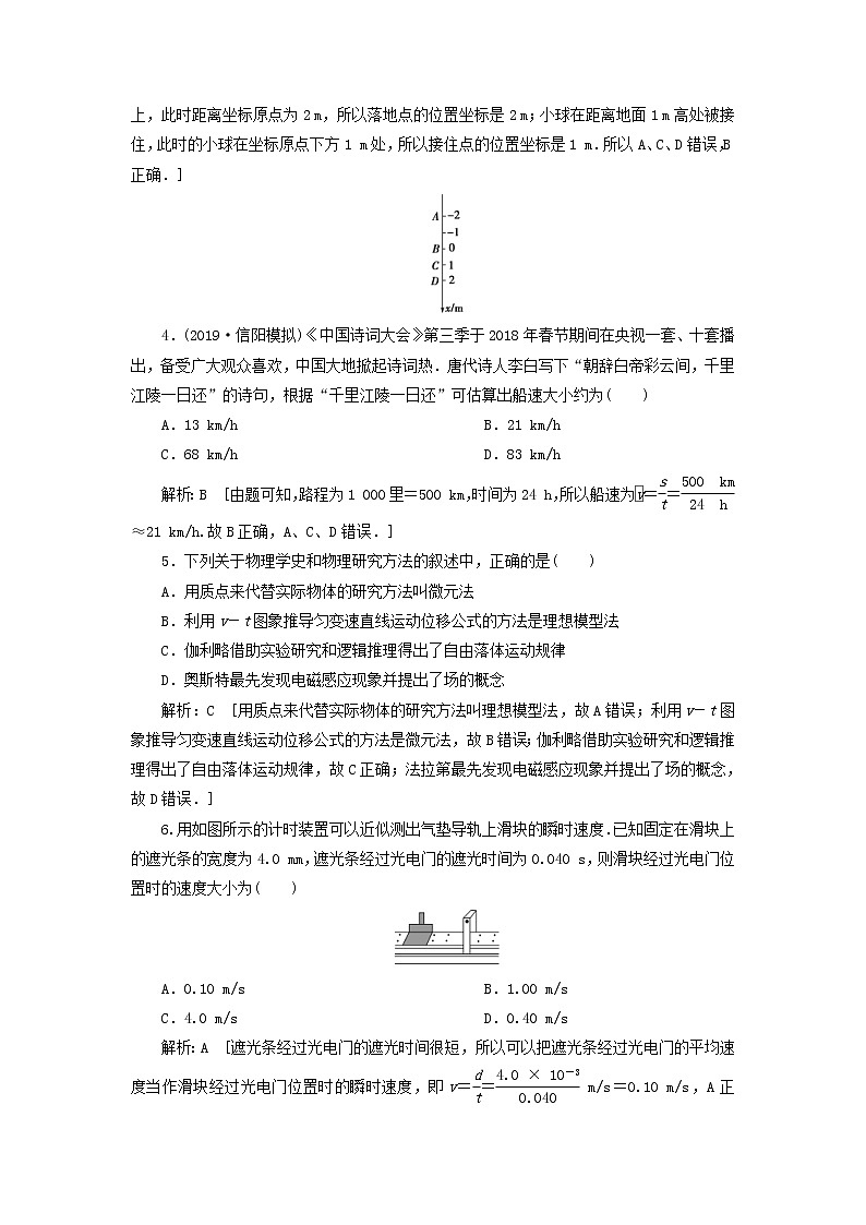 2020高考物理一轮总复习课时冲关01《描述运动的基本概念》（含解析）人教版 学案02