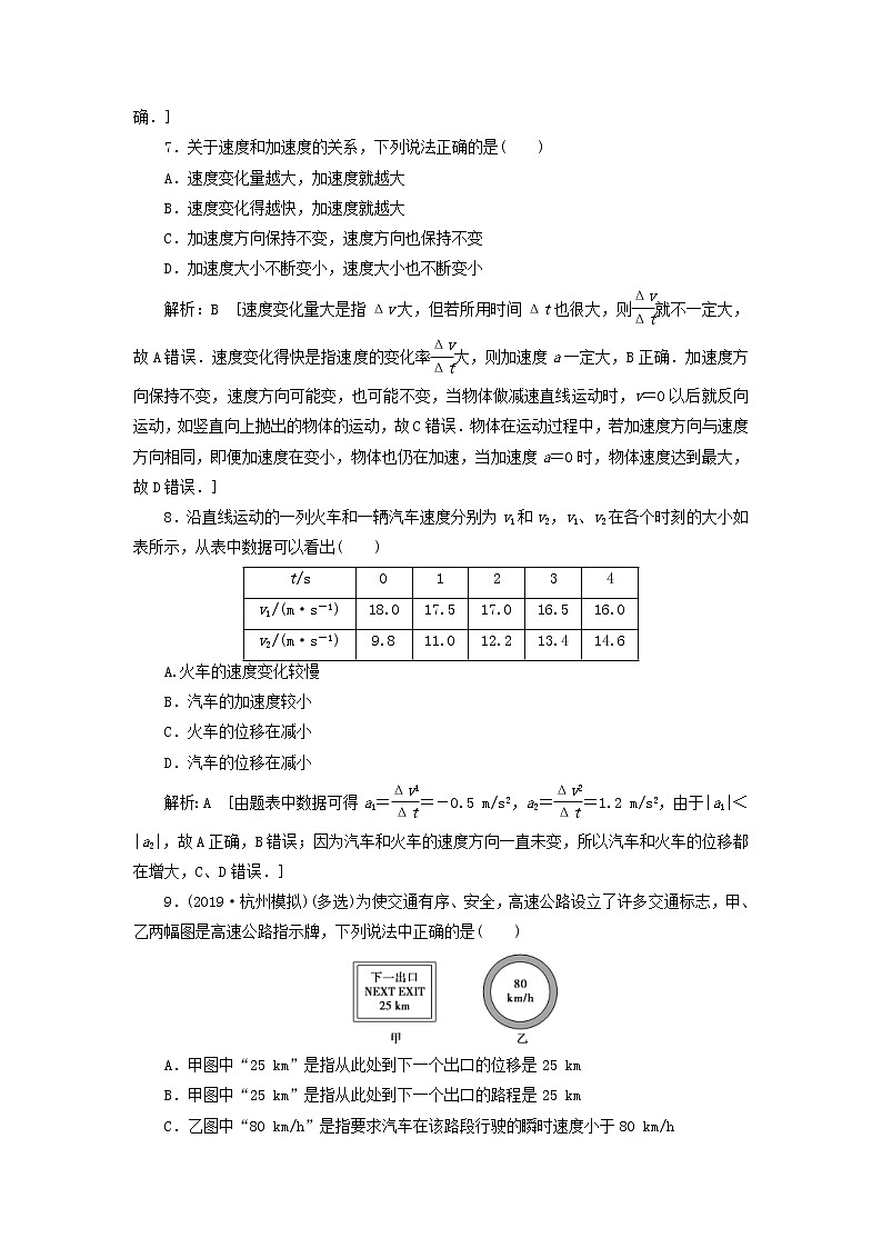 2020高考物理一轮总复习课时冲关01《描述运动的基本概念》（含解析）人教版 学案03