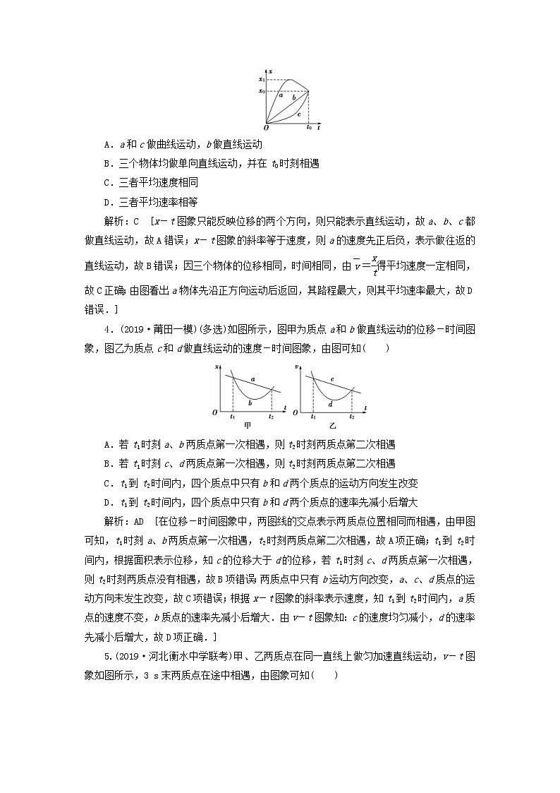 2020高考物理一轮总复习课时冲关03《链接高考1运动图象追及和相遇问题》（含解析）人教版02