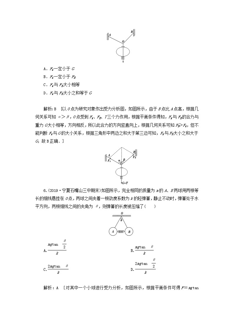 2020高考物理一轮总复习课时冲关05《力的合成与分解》（含解析）人教版 学案03