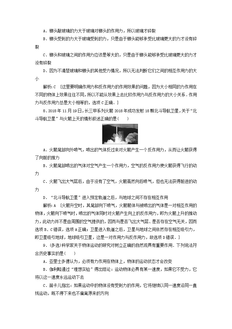 2020高考物理一轮总复习课时冲关07《牛顿第一定律牛顿第三定律》（含解析）人教版 学案03